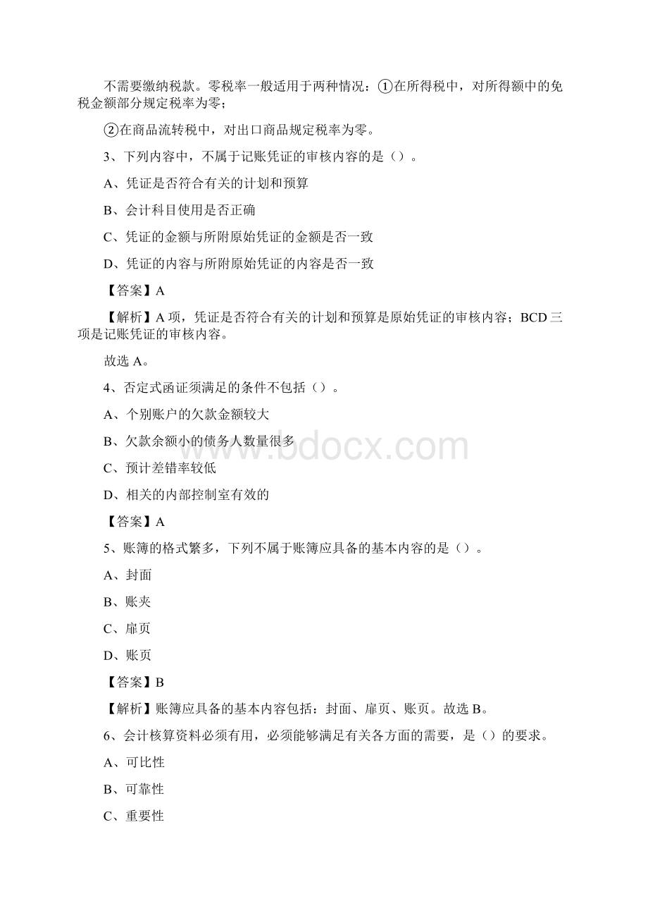 上半年洪泽区事业单位招聘《财务会计知识》试题及答案Word下载.docx_第2页