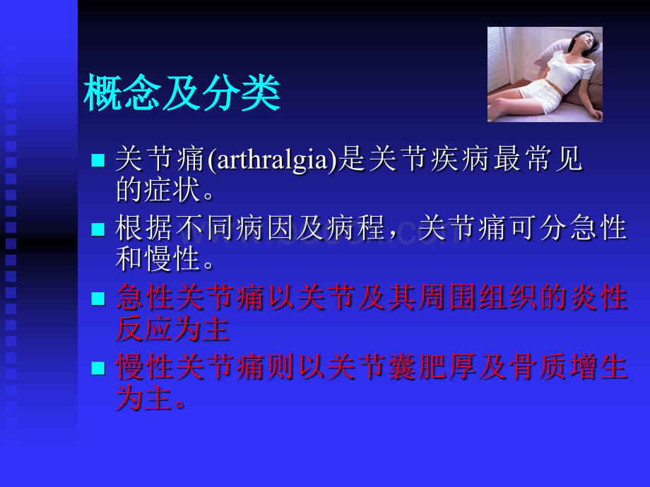 关节痛.ppt_第2页