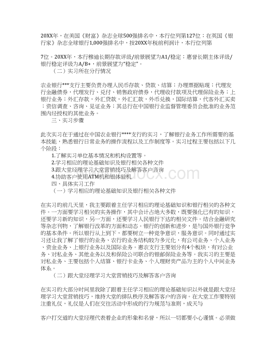 银行金融部实习报告.docx_第2页