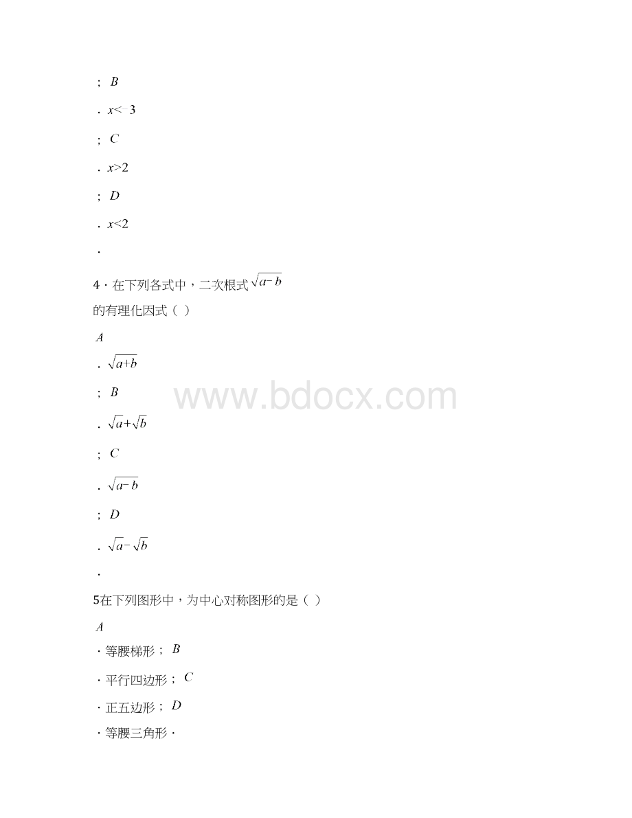 上海市中考数学试题Word文档下载推荐.docx_第2页