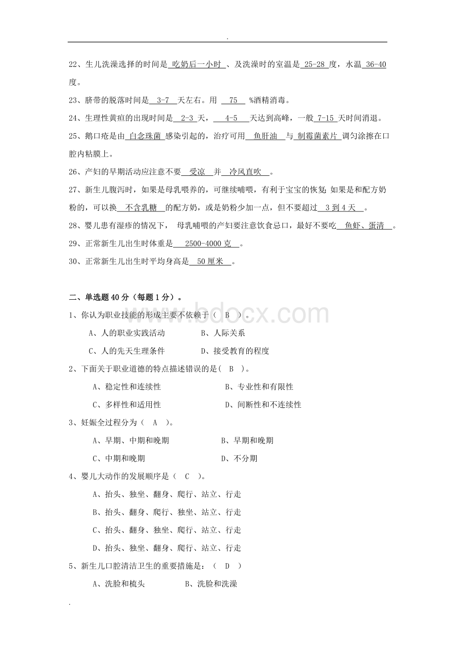 母婴护理师理论考试题库及答案Word文档格式.doc_第2页