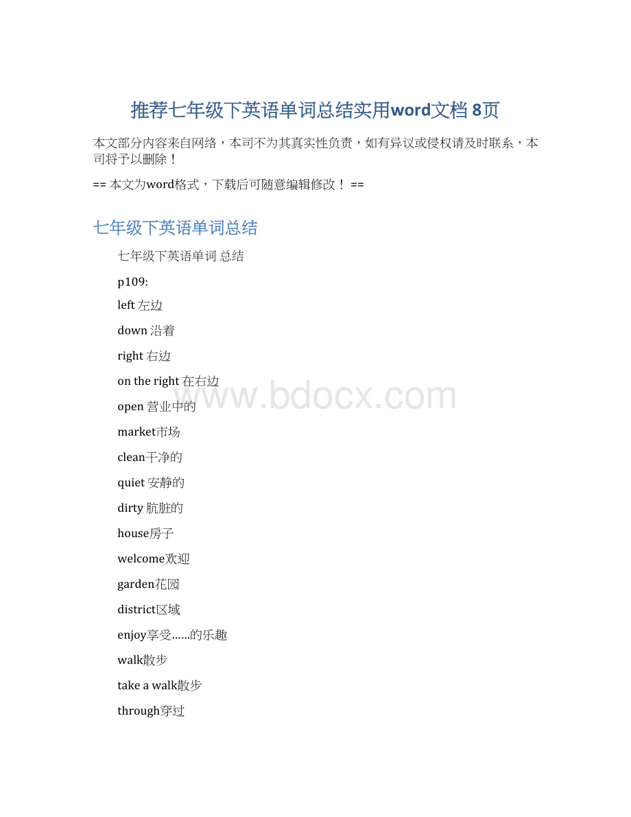 推荐七年级下英语单词总结实用word文档 8页Word文件下载.docx_第1页