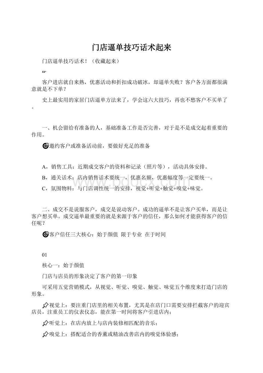 门店逼单技巧话术起来.docx_第1页