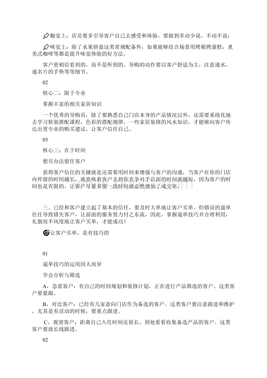 门店逼单技巧话术起来.docx_第2页