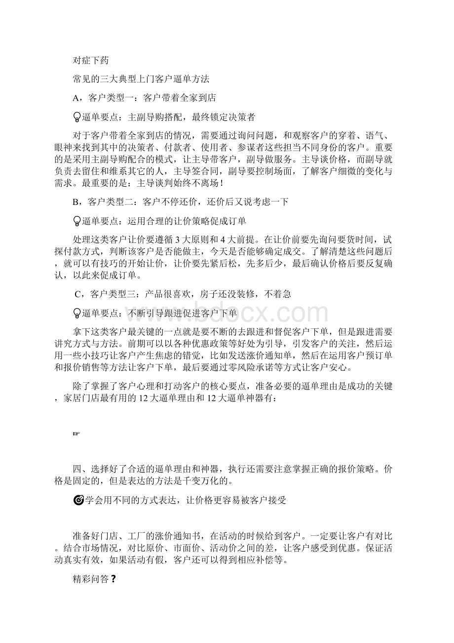 门店逼单技巧话术起来.docx_第3页