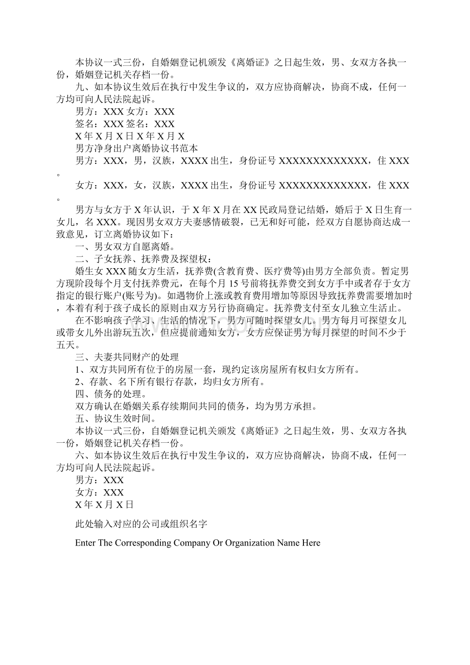 净身出户离婚协议书新编范本Word文档下载推荐.docx_第3页