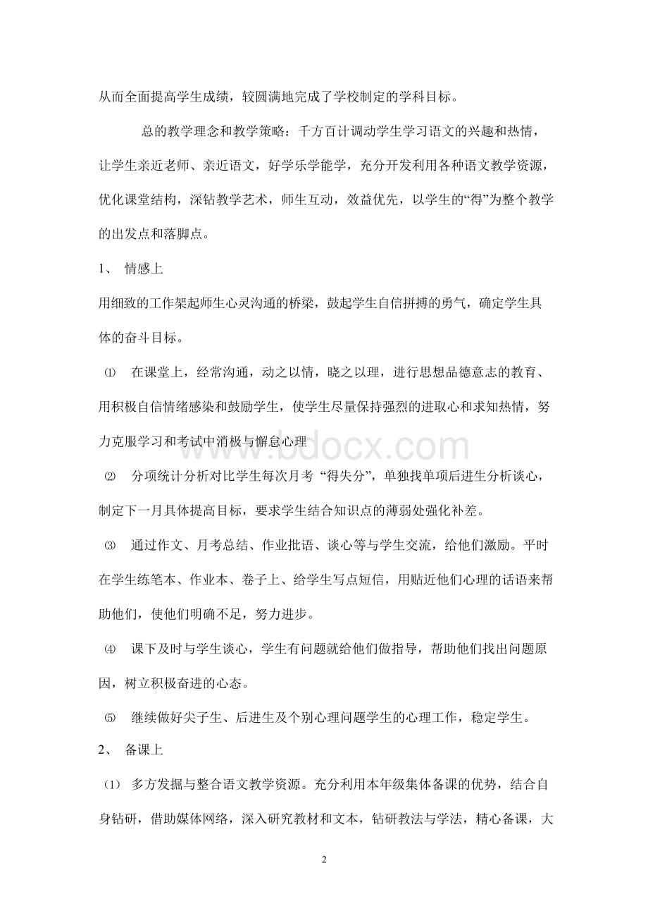 高一语文工作总结.docx_第2页