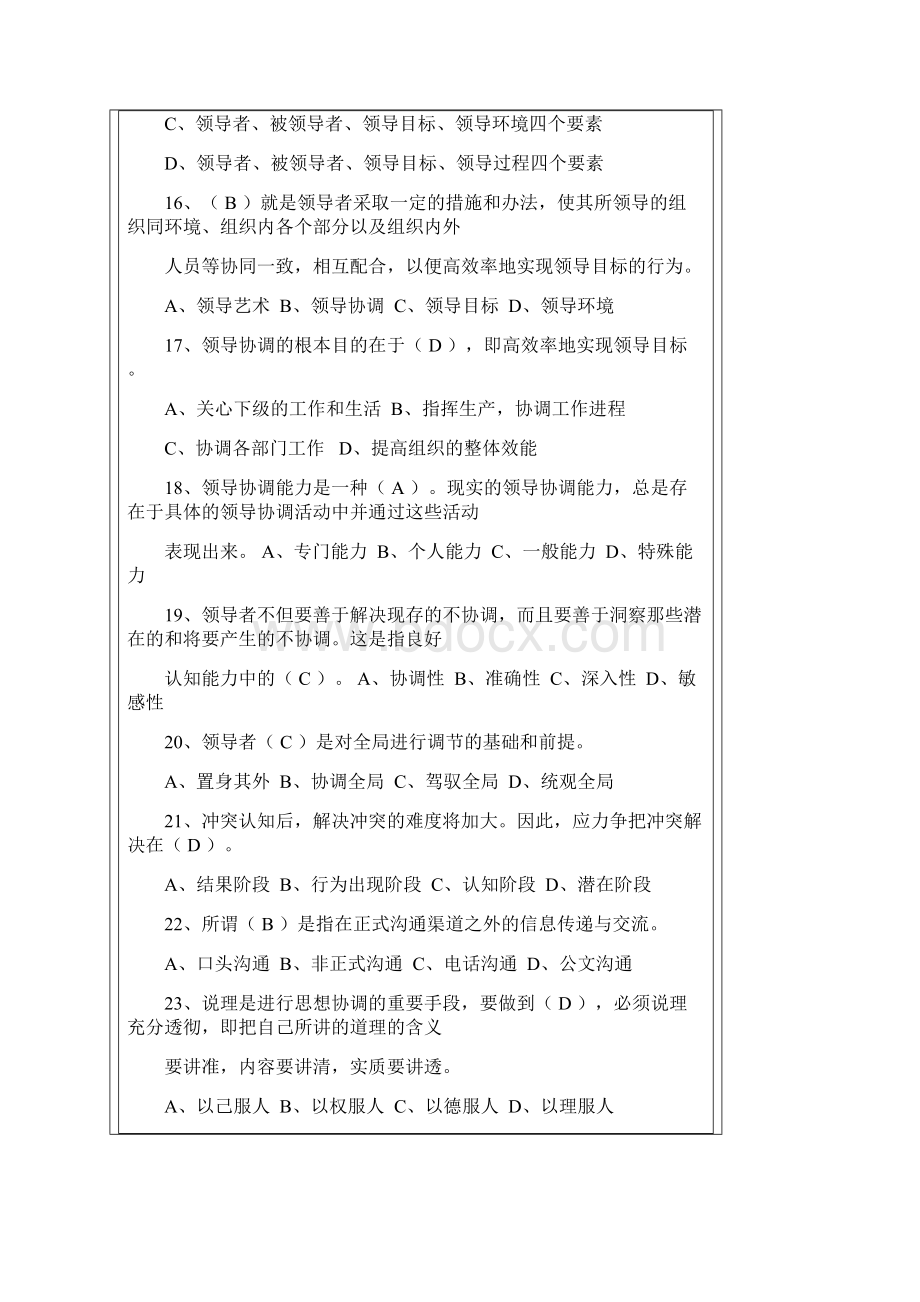 沟通与协调能力试题答案.docx_第3页