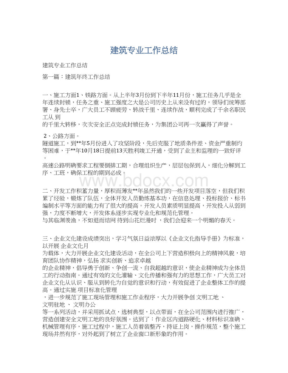 建筑专业工作总结文档格式.docx