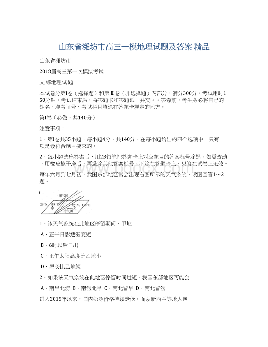 山东省潍坊市高三一模地理试题及答案 精品.docx