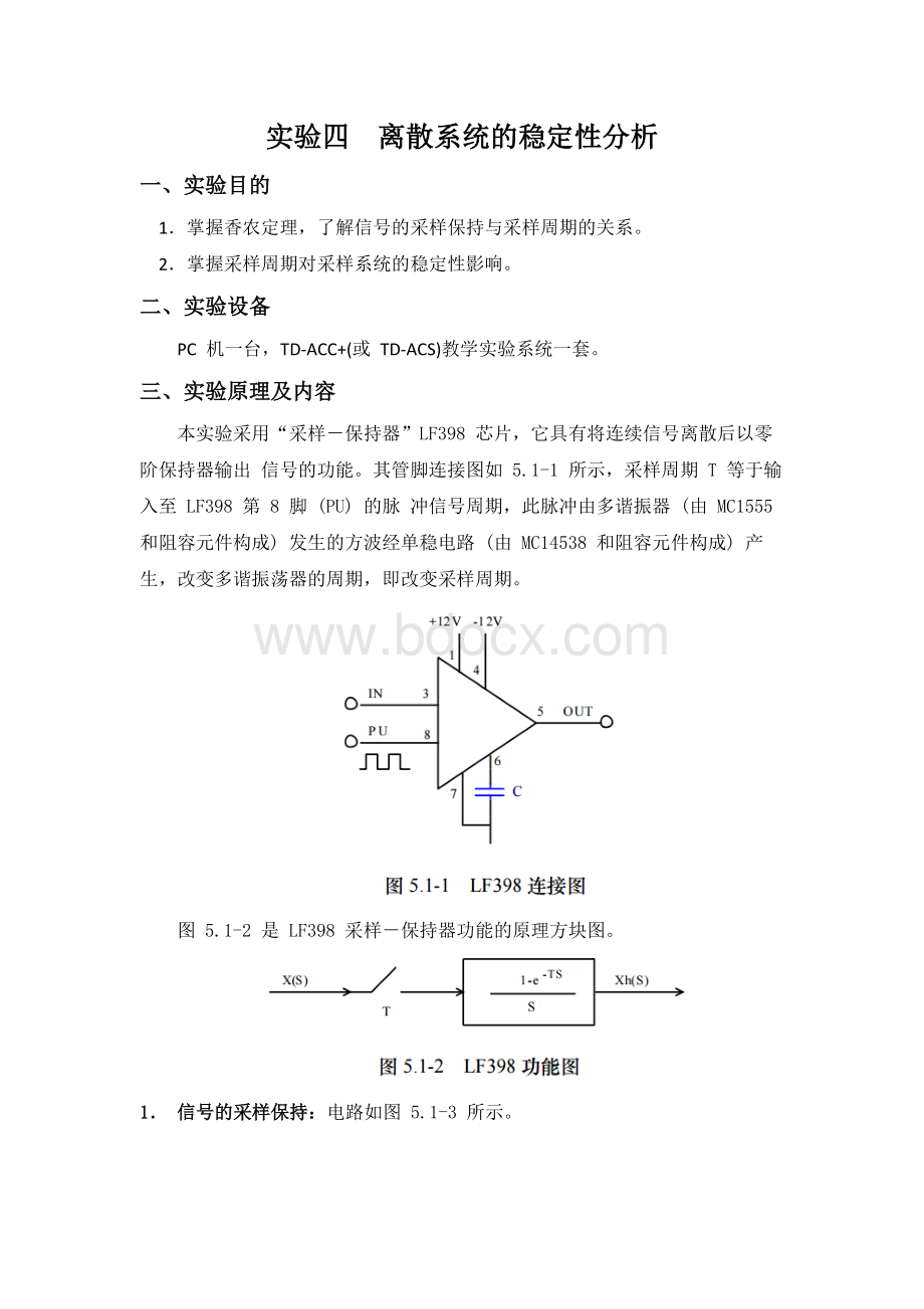 自控实验报告四离散系统的稳定性分析.docx