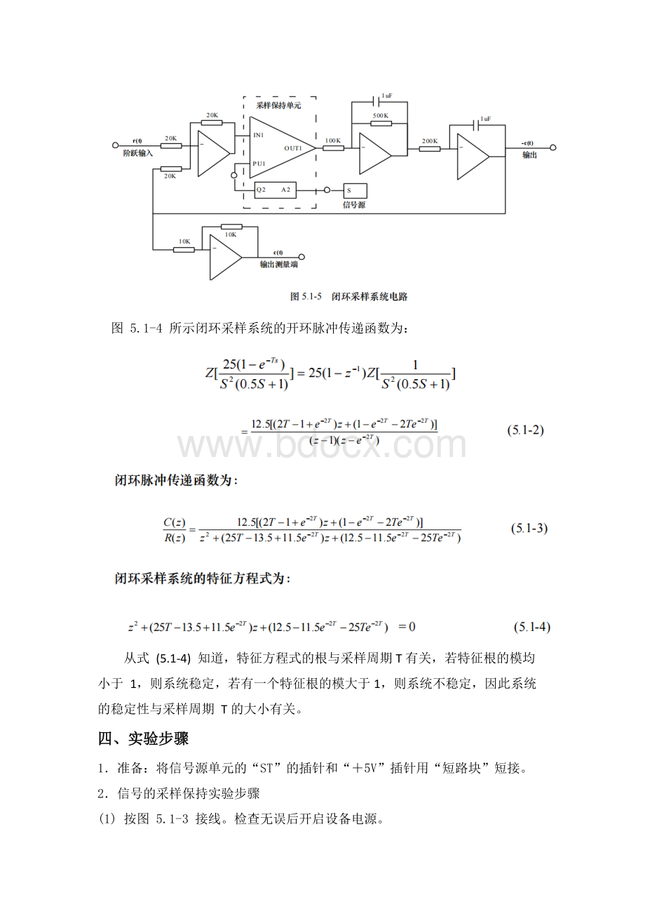 自控实验报告四离散系统的稳定性分析Word文档下载推荐.docx_第3页