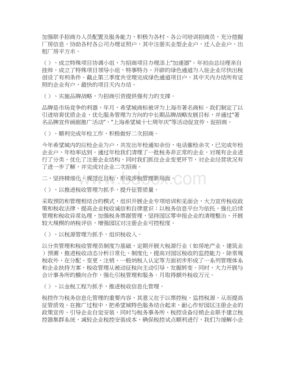 年末工作总结及工作计划Word文档下载推荐.docx_第2页