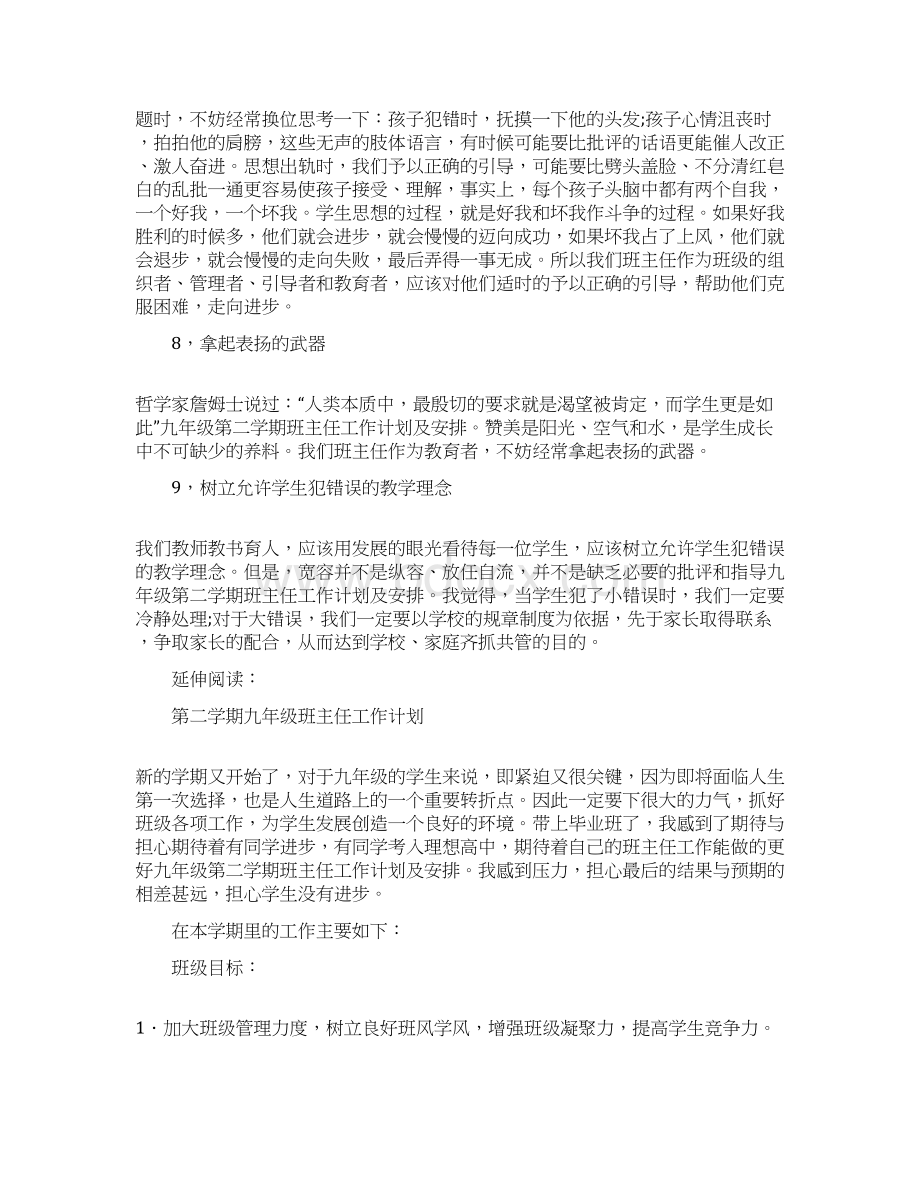 九年级第二学期班主任工作计划及安排.docx_第3页