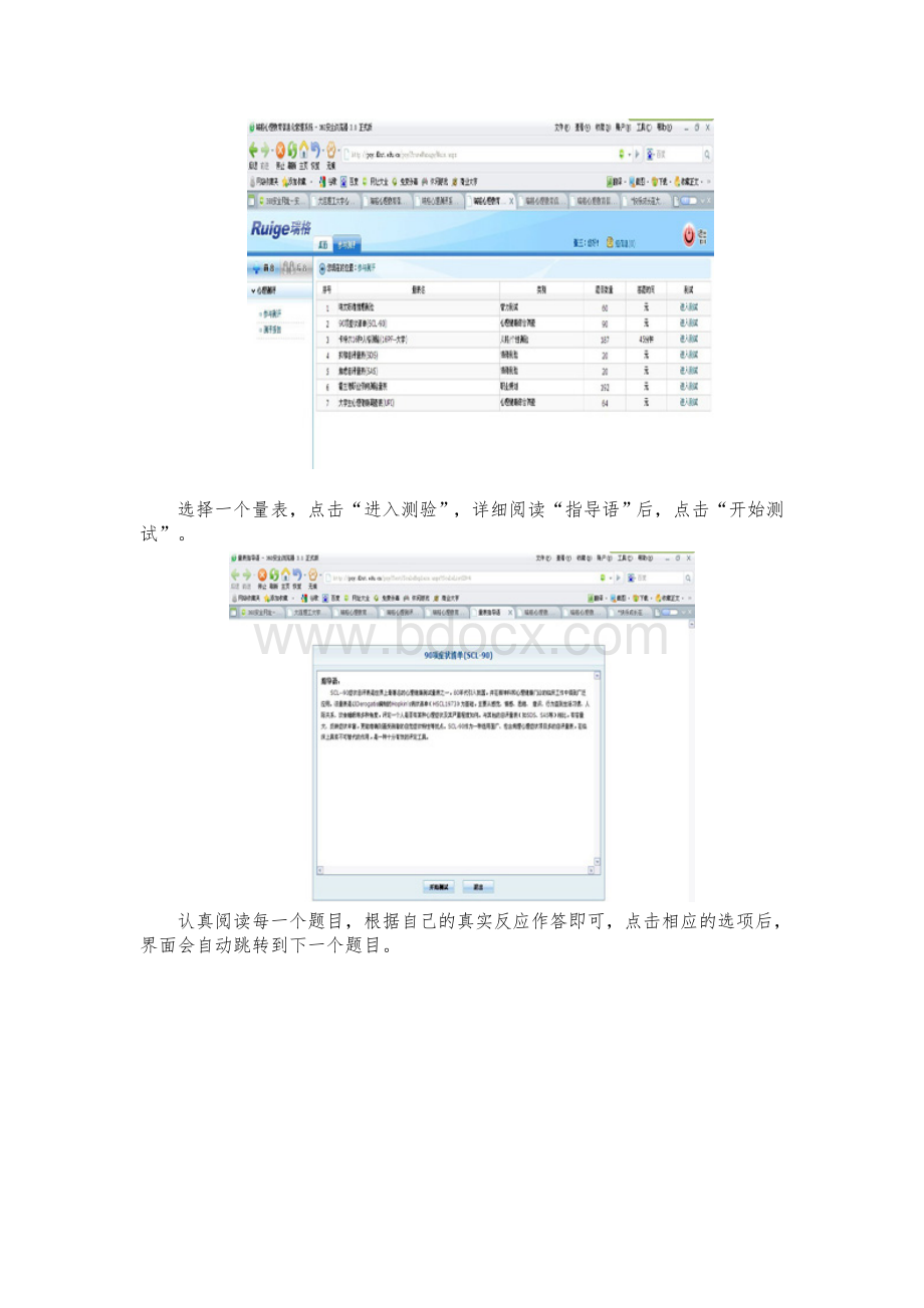 心理测评指导语_精品文档Word文档格式.doc_第3页