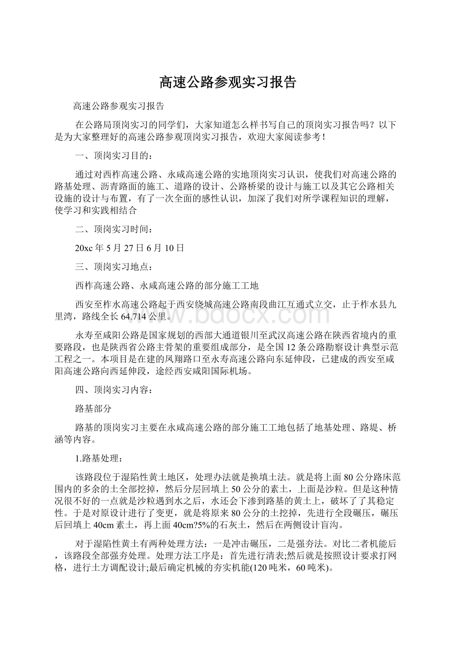 高速公路参观实习报告.docx_第1页