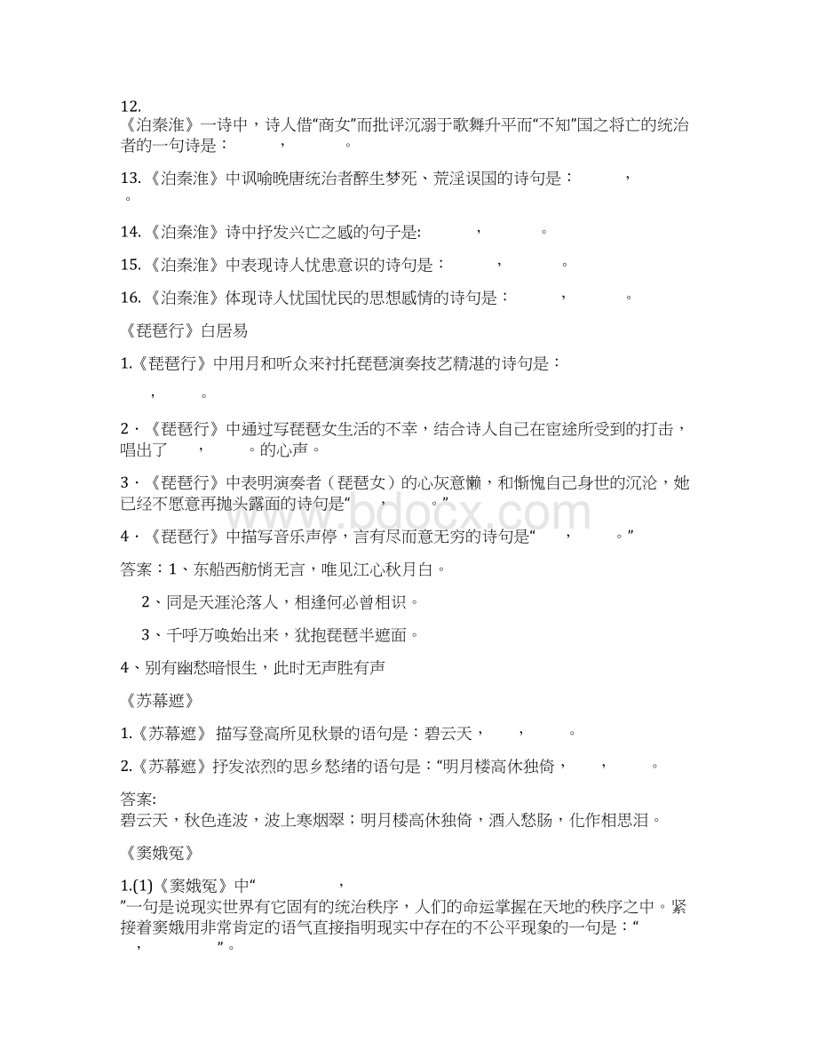 重点高中要求背诵篇目情境默写题.docx_第3页