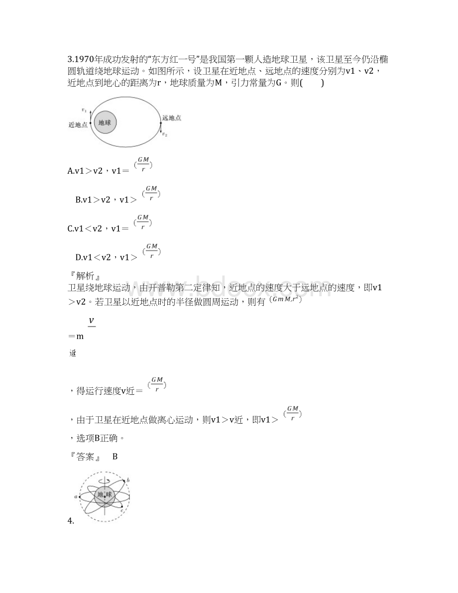 人教版新教材高中物理必修2第二册章末检测4万有引力与宇宙航行 练习.docx_第2页