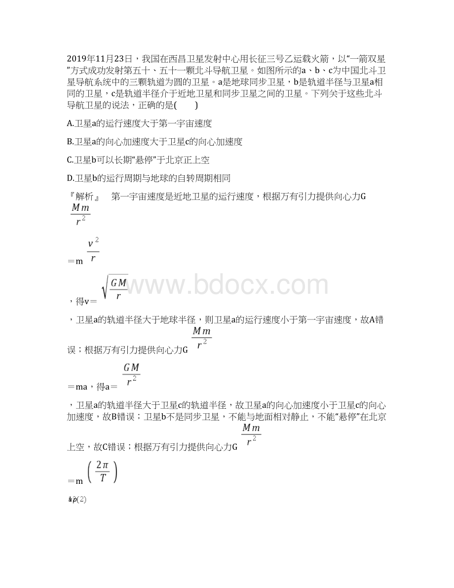 人教版新教材高中物理必修2第二册章末检测4万有引力与宇宙航行 练习.docx_第3页