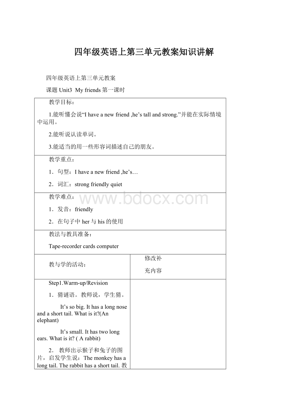 四年级英语上第三单元教案知识讲解Word文件下载.docx_第1页