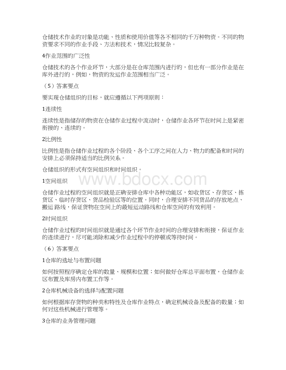 仓储管理习题答案docx.docx_第3页