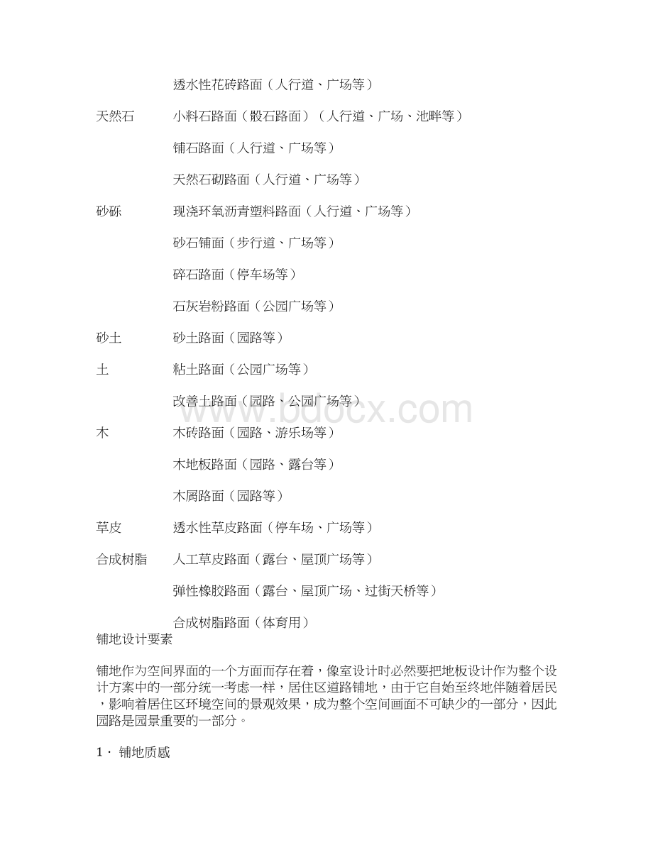 园林道路铺装技巧.docx_第2页