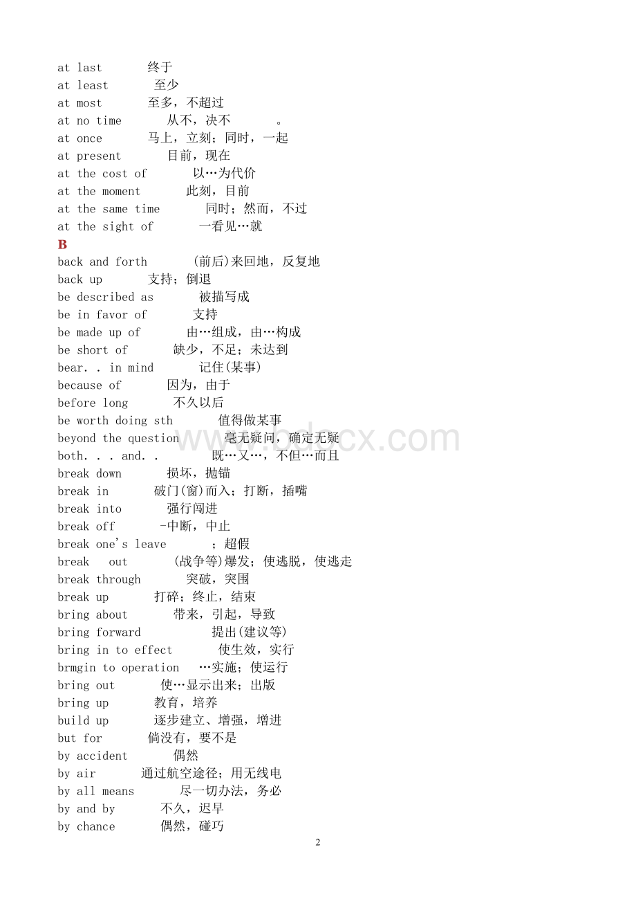 电大学士学位英语考试复习.doc_第2页