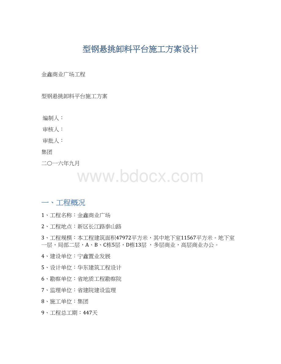 型钢悬挑卸料平台施工方案设计.docx