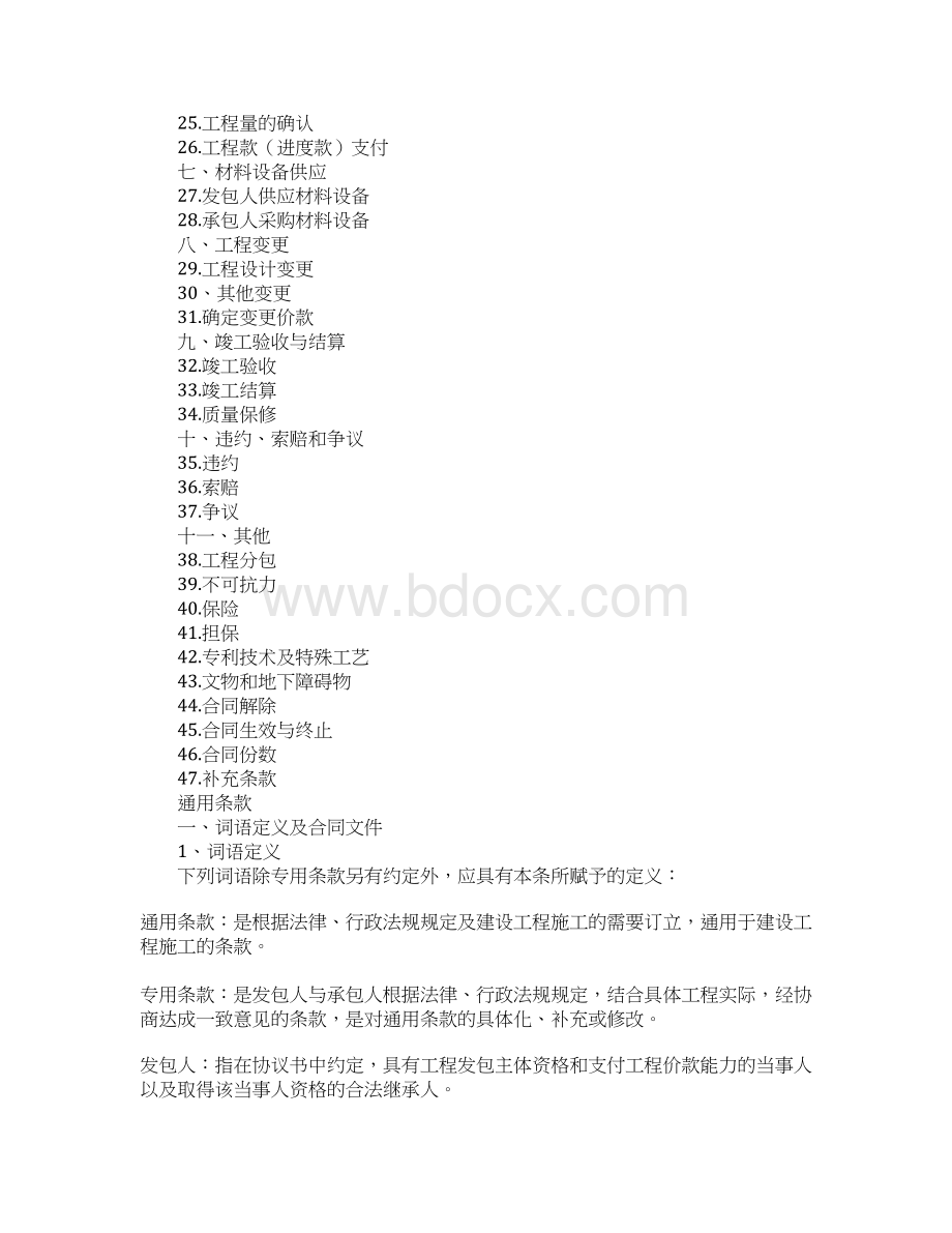 线路承包合同Word下载.docx_第2页