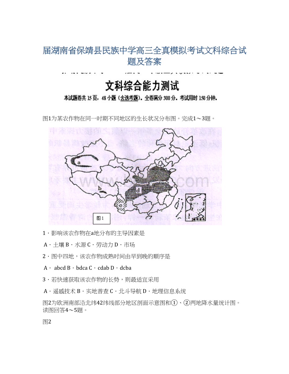 届湖南省保靖县民族中学高三全真模拟考试文科综合试题及答案.docx