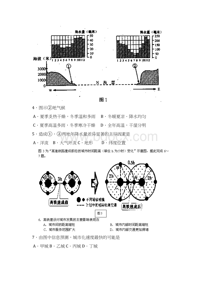 届湖南省保靖县民族中学高三全真模拟考试文科综合试题及答案.docx_第2页