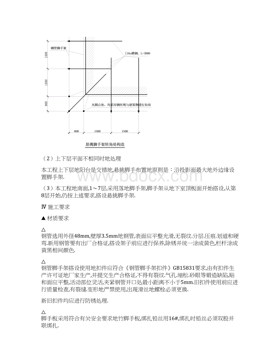 四川某工程脚手架施工方案含计算书.docx_第3页