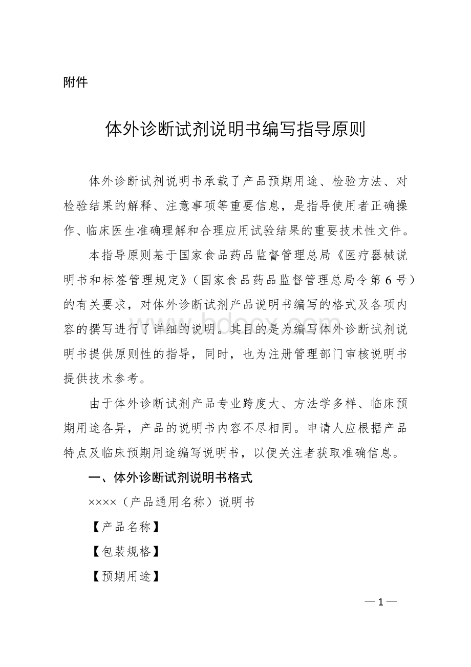 ivd说明书指导原则_精品文档.docx_第1页