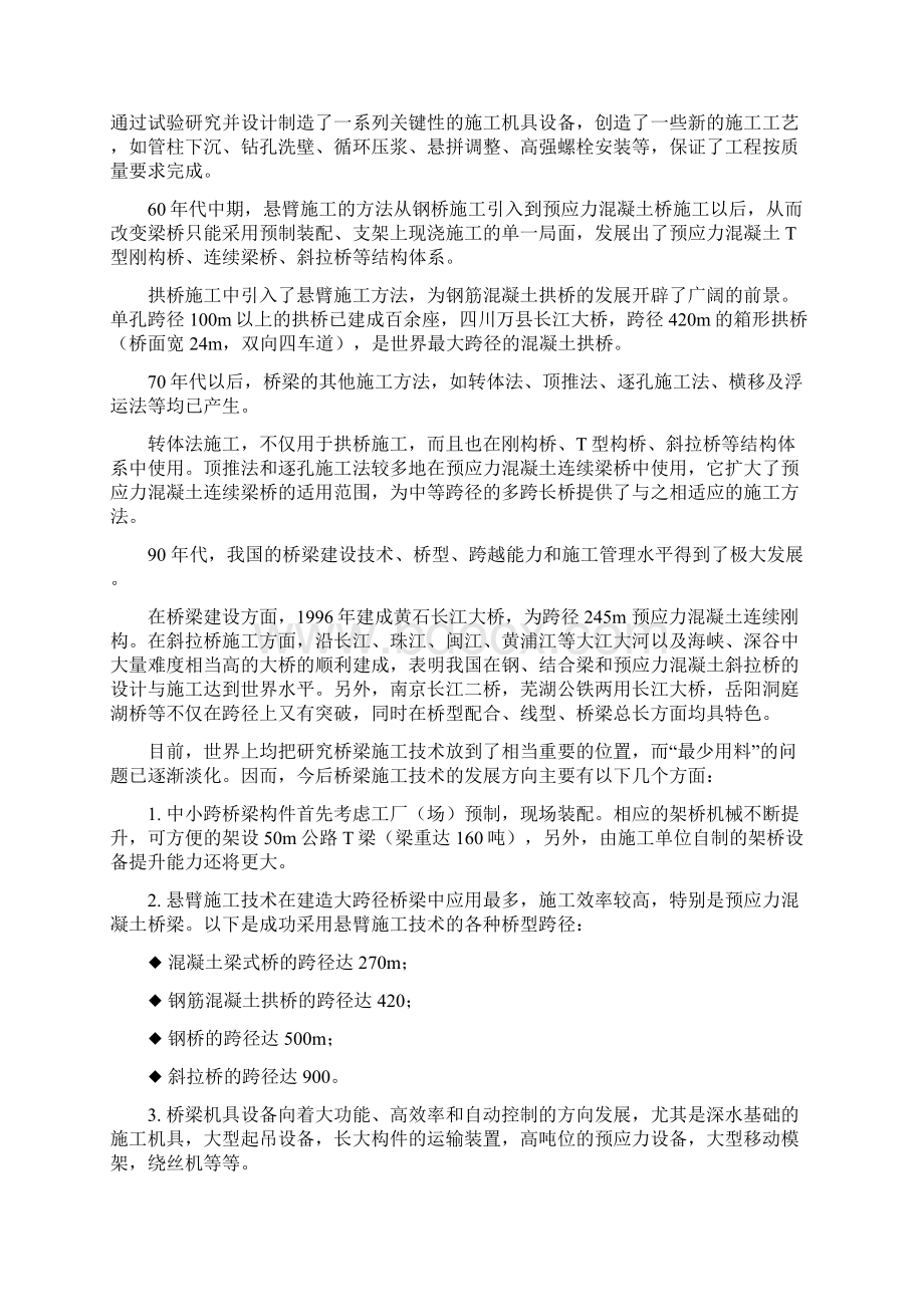 土木工程专业道路与桥梁工程实习报告Word文档下载推荐.docx_第3页