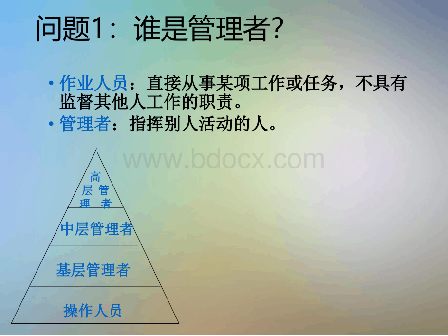 管理学原理第一章管理与管理学.ppt_第3页