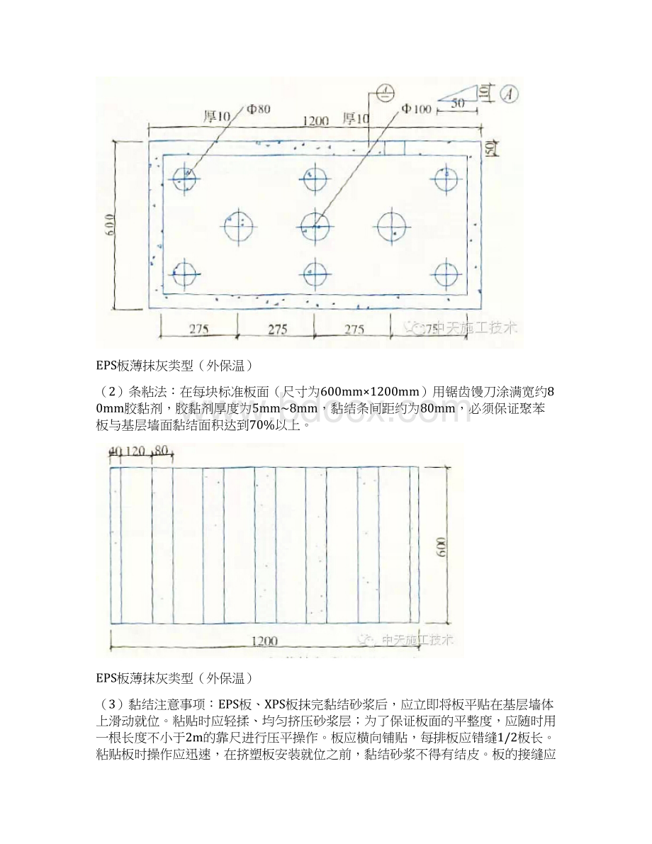 墙体保温15种做法.docx_第3页