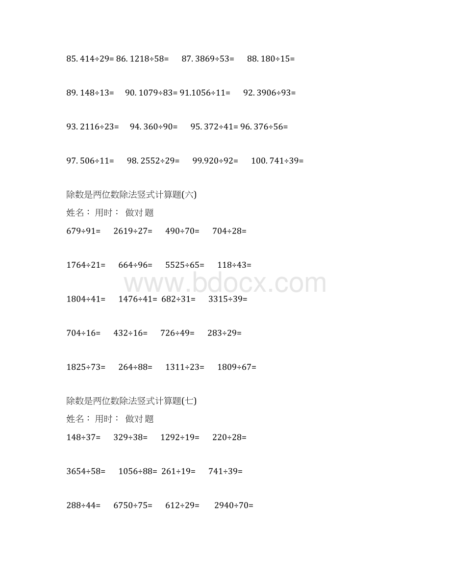 打印版四年级上册数学除数是两位数除法竖式计算题240道Word下载.docx_第3页