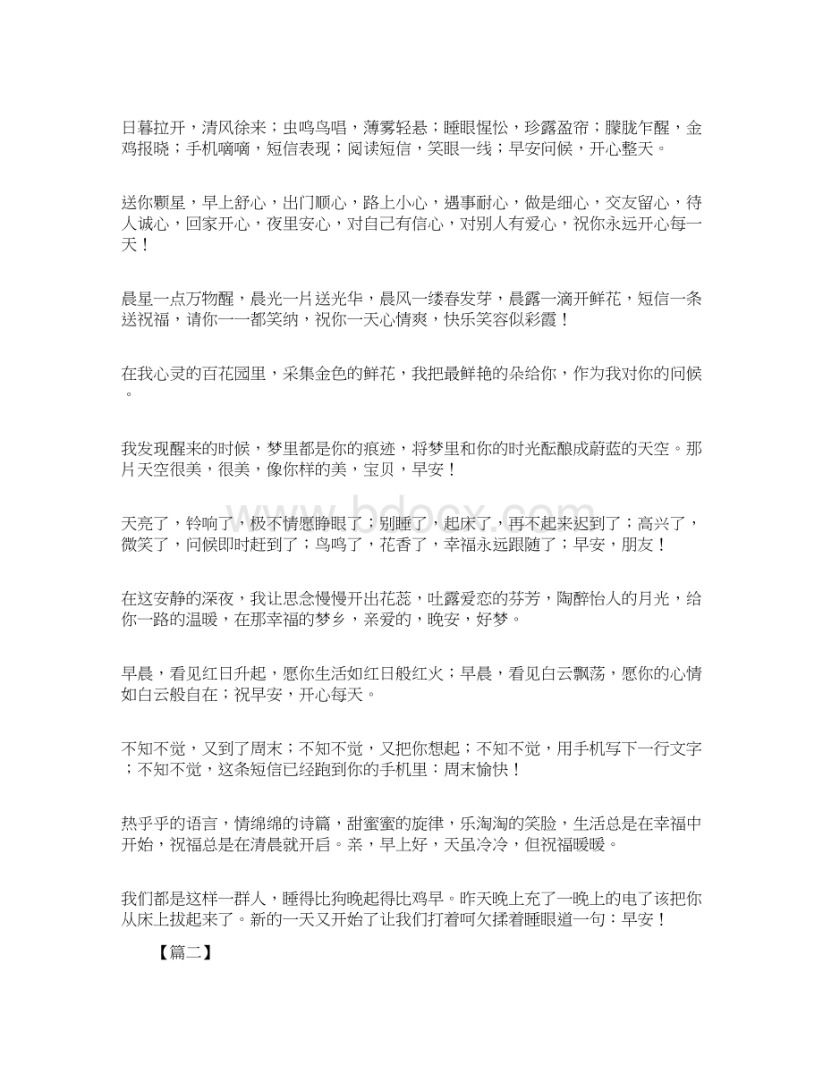 每日清晨微信朋友圈祝福晨语Word格式文档下载.docx_第2页