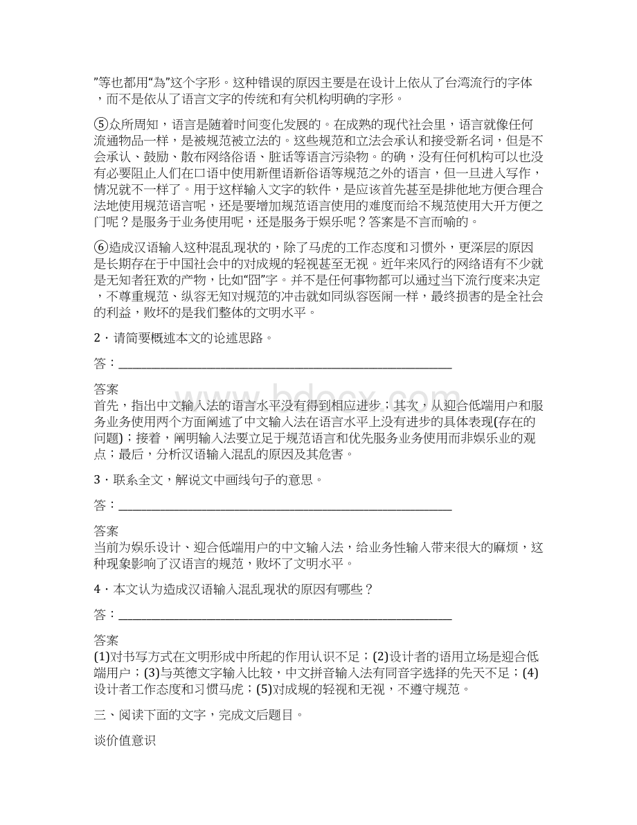 高考语文江苏专版复习第三章 论述类文本阅读 专题十二 含答案Word格式文档下载.docx_第3页