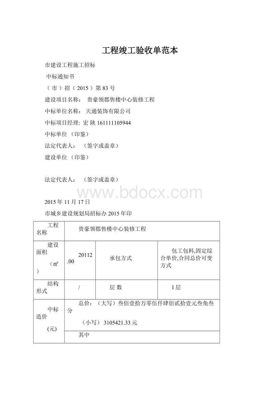 工程竣工验收单范本Word格式文档下载.docx