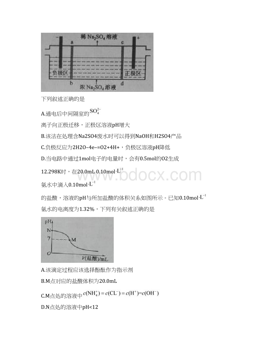 山东高考理综化学试题及答案WORD版Word格式文档下载.docx_第2页