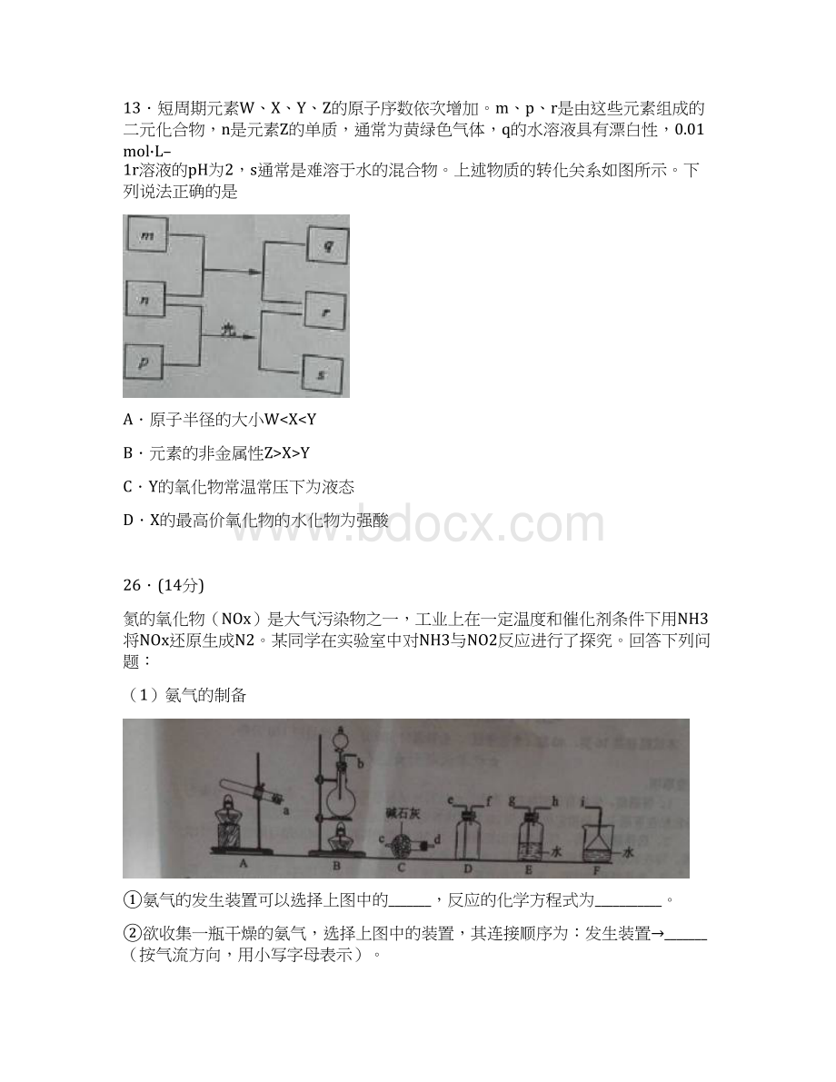 山东高考理综化学试题及答案WORD版Word格式文档下载.docx_第3页