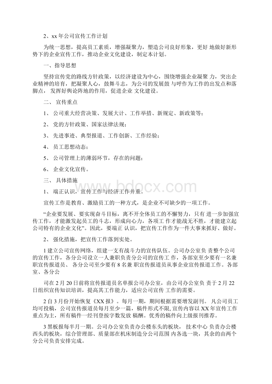 工作计划宣传部理论工作计划Word格式.docx_第2页