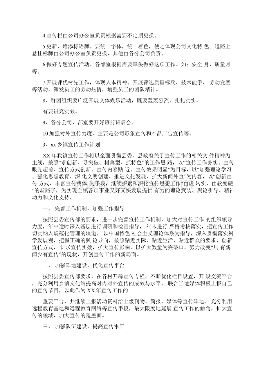 工作计划宣传部理论工作计划Word格式.docx_第3页