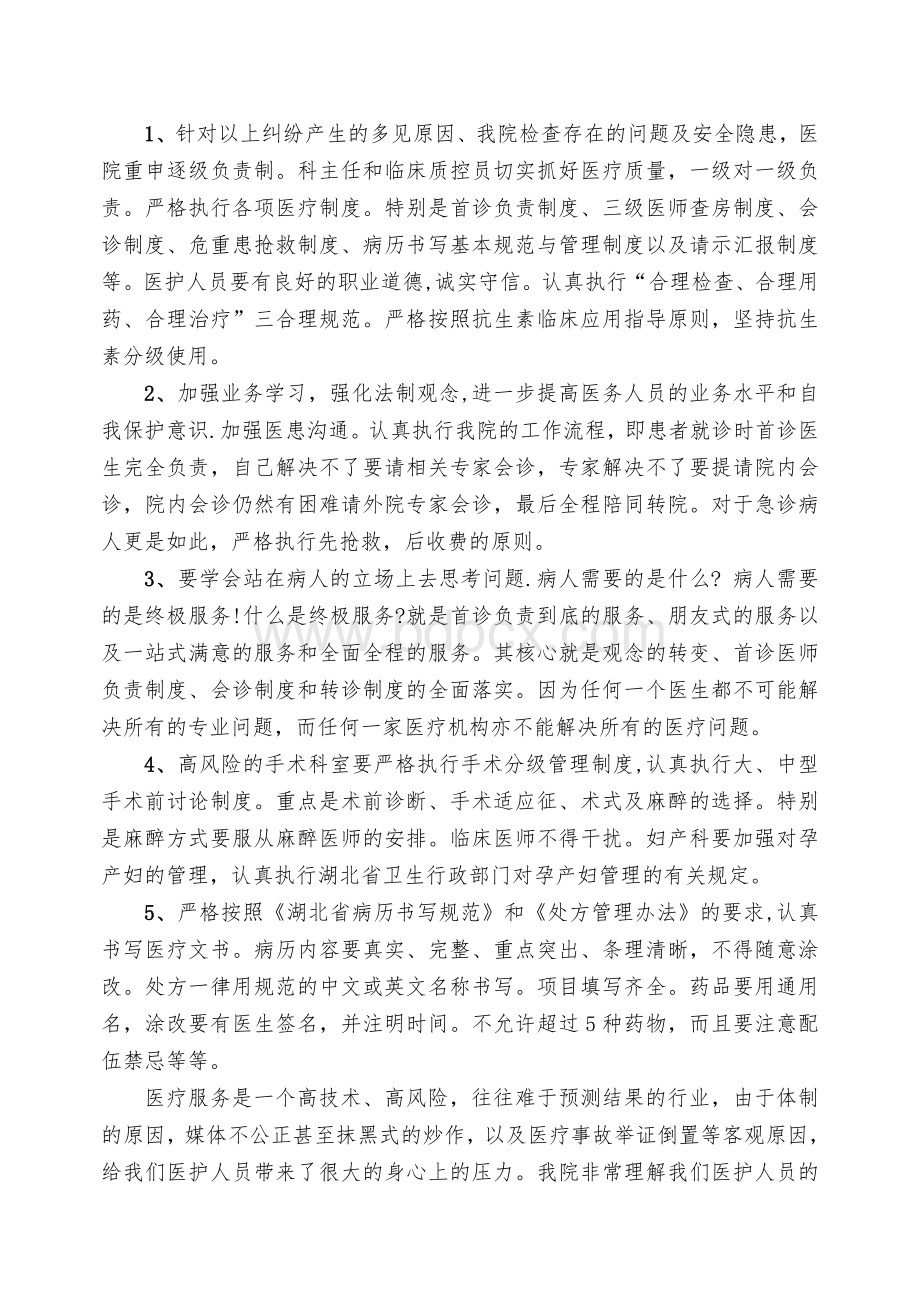 年度医疗质量分析报告_精品文档.doc_第3页