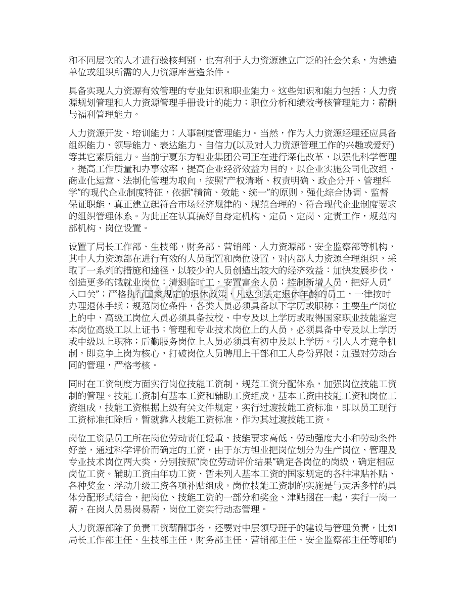 人力资源实习报告范文模板docWord文档格式.docx_第2页