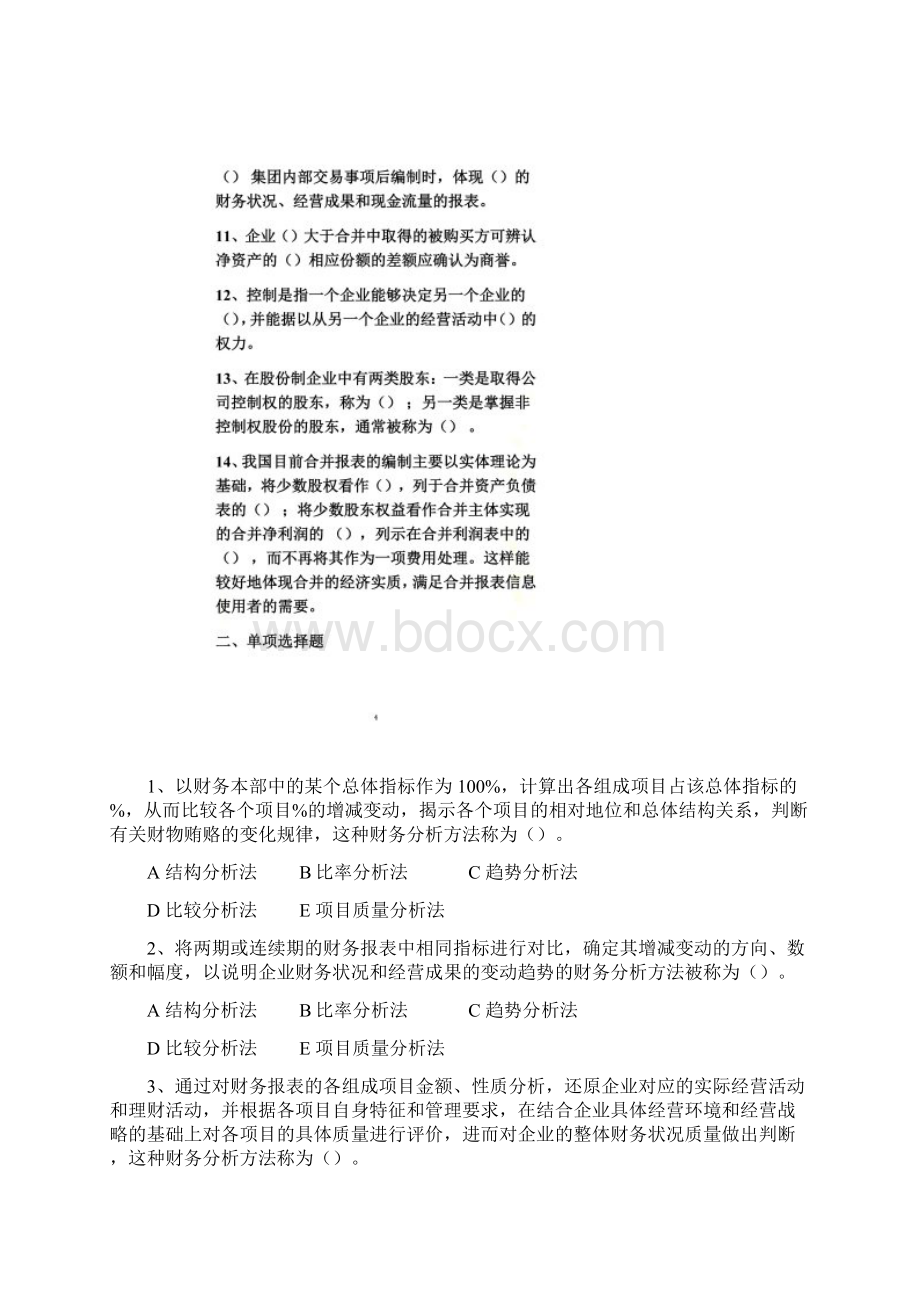 第13章巩固练习题.docx_第3页