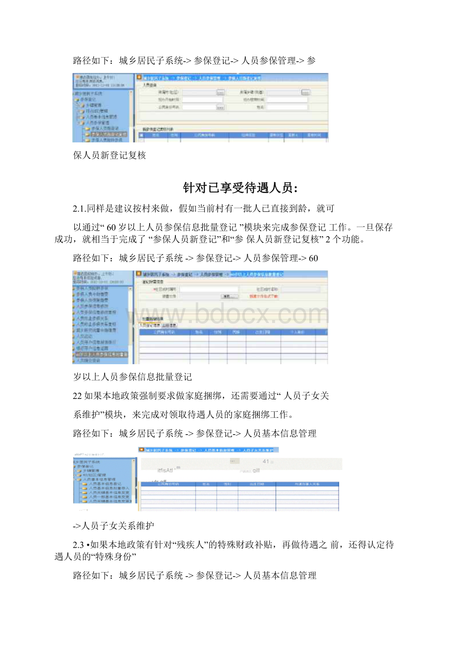 城乡居民养老保险系统新参保人员录入系统Word格式.docx_第2页