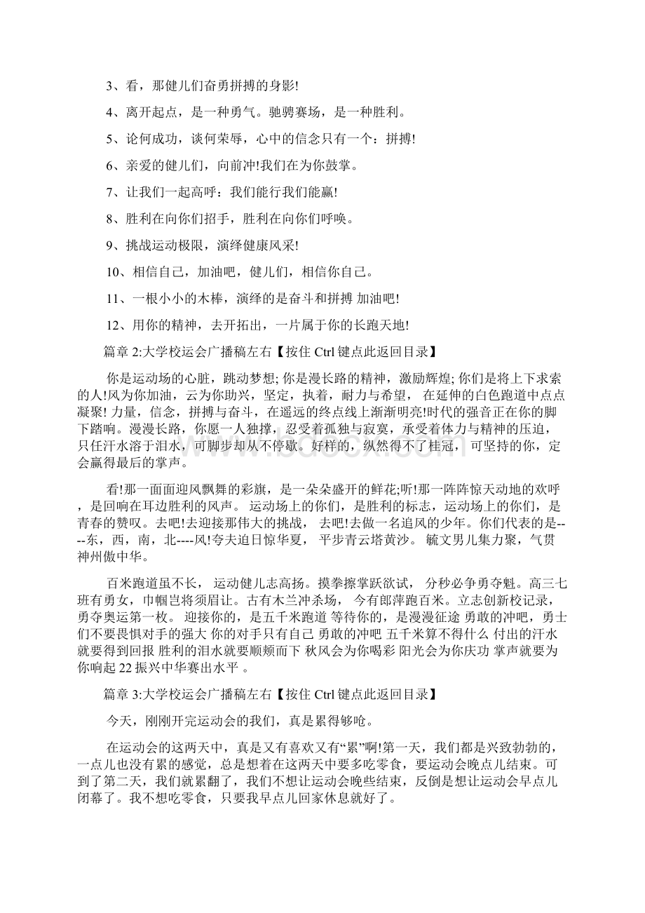 大学校运会广播稿左右5篇.docx_第2页