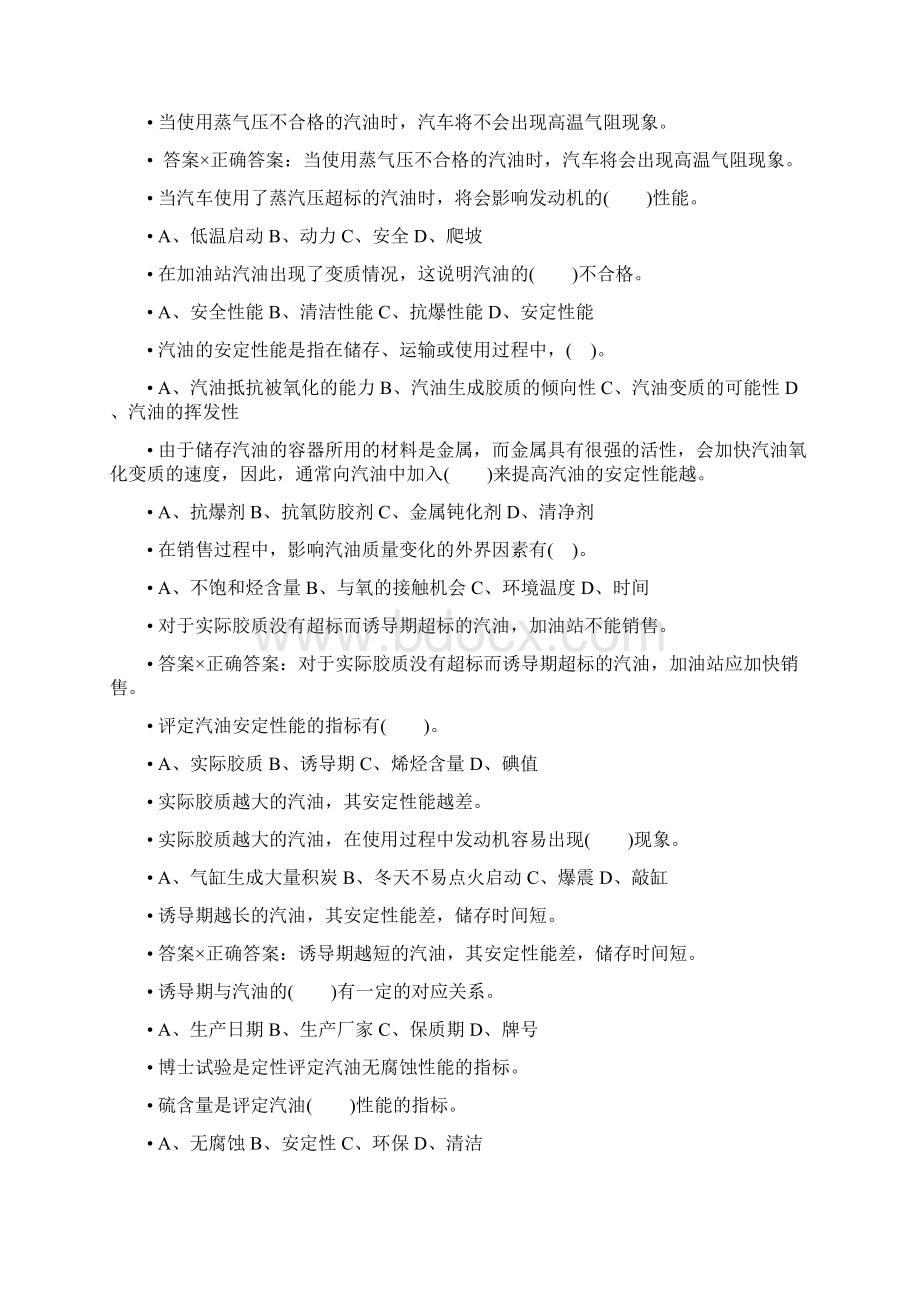 加油工操作员题库Word文档下载推荐.docx_第2页